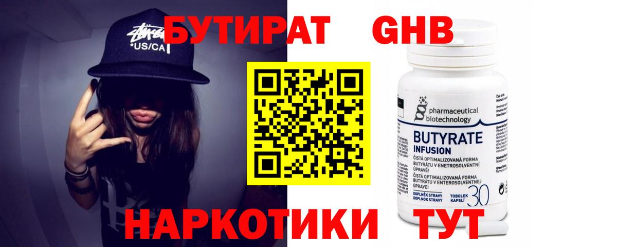 Бутират BDO 33% Тавда
