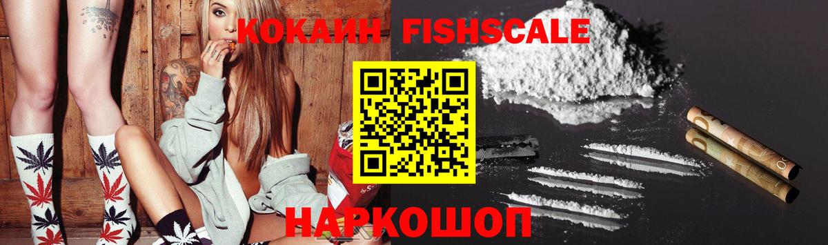 COCAIN FishScale  Кокаин  Тавда  Кокаин Columbia  Вход с VPN 