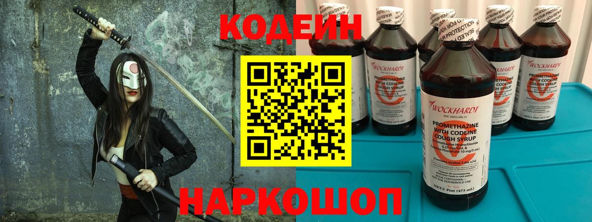 Кодеин Purple Drank Тавда