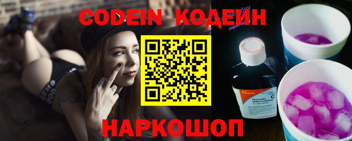 Тавда  Codein Purple Drank  Вход с VPN 