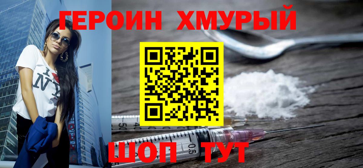 Героин  Героин белый  Вход с VPN  Тавда 