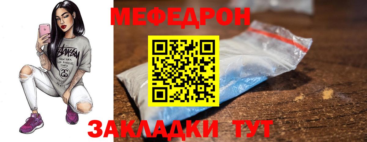 МЕФ  Вход с VPN  МЕФ мука  Тавда  Мефедрон  Меф мука 